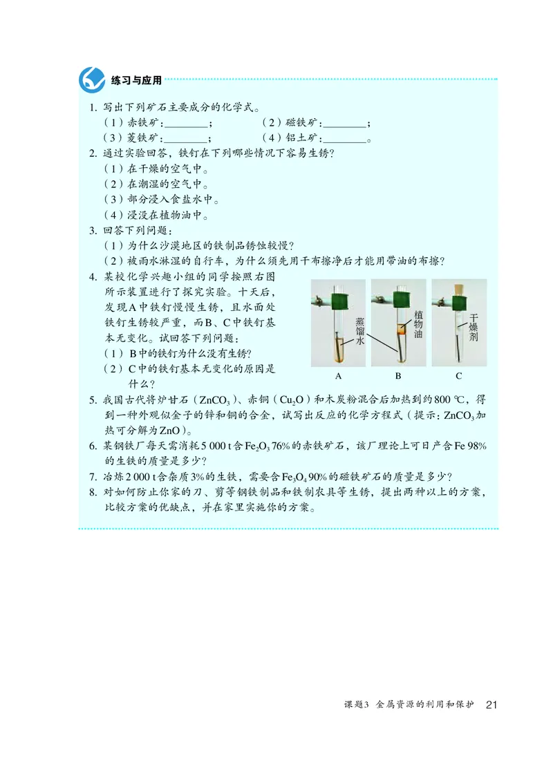 人教版9年级化学全一册高清教材54制_4-教培资料-26年最新资料-同步更新_初中高中教资_03科三专项（进去保存报考的学科即可）_102025初中科目（全）电子教材