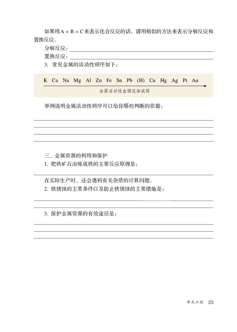 人教版9年级化学全一册高清教材54制_4-教培资料-26年最新资料-同步更新_初中高中教资_03科三专项（进去保存报考的学科即可）_102025初中科目（全）电子教材