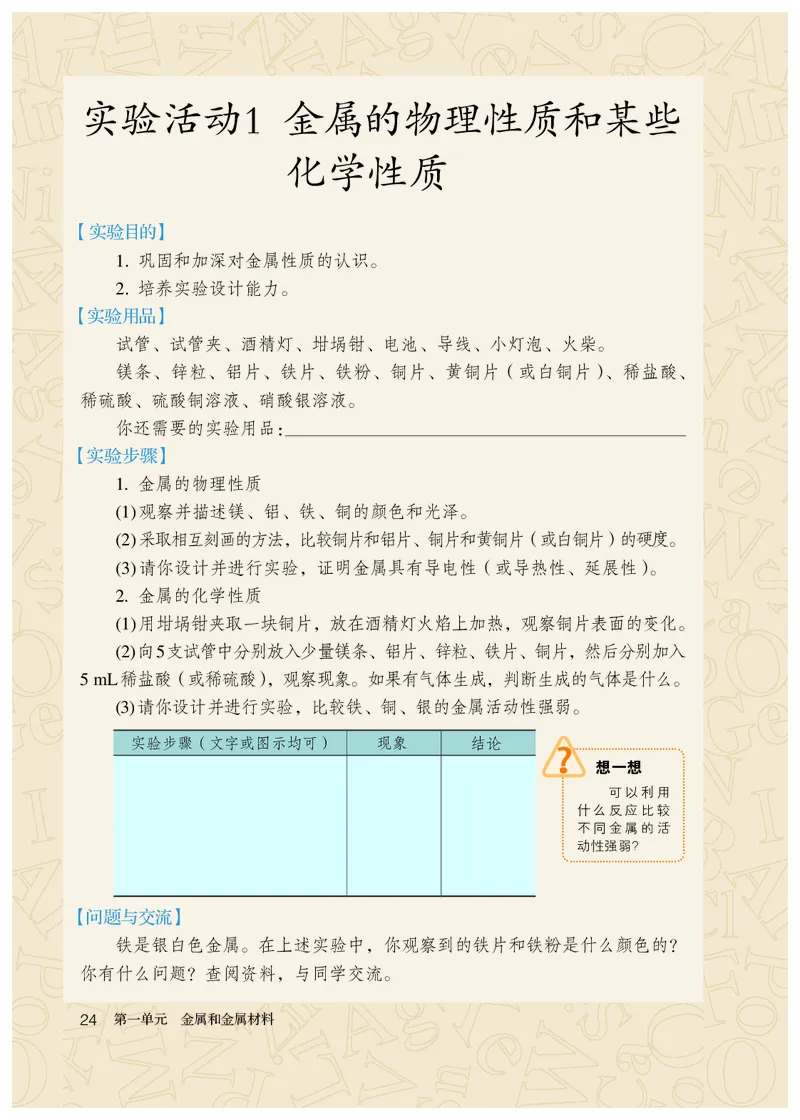人教版9年级化学全一册高清教材54制_4-教培资料-26年最新资料-同步更新_初中高中教资_03科三专项（进去保存报考的学科即可）_102025初中科目（全）电子教材