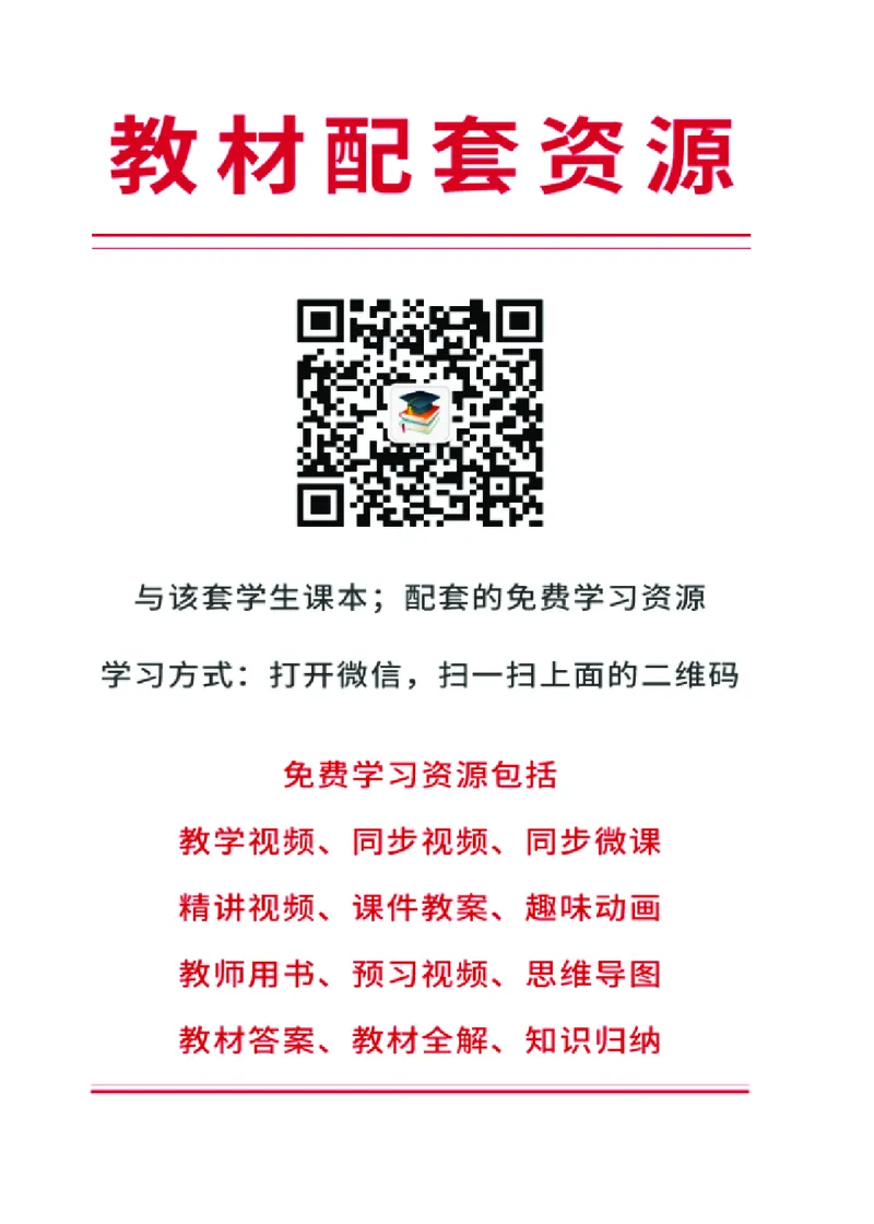 人教版9年级化学全一册高清教材54制_4-教培资料-26年最新资料-同步更新_初中高中教资_03科三专项（进去保存报考的学科即可）_102025初中科目（全）电子教材