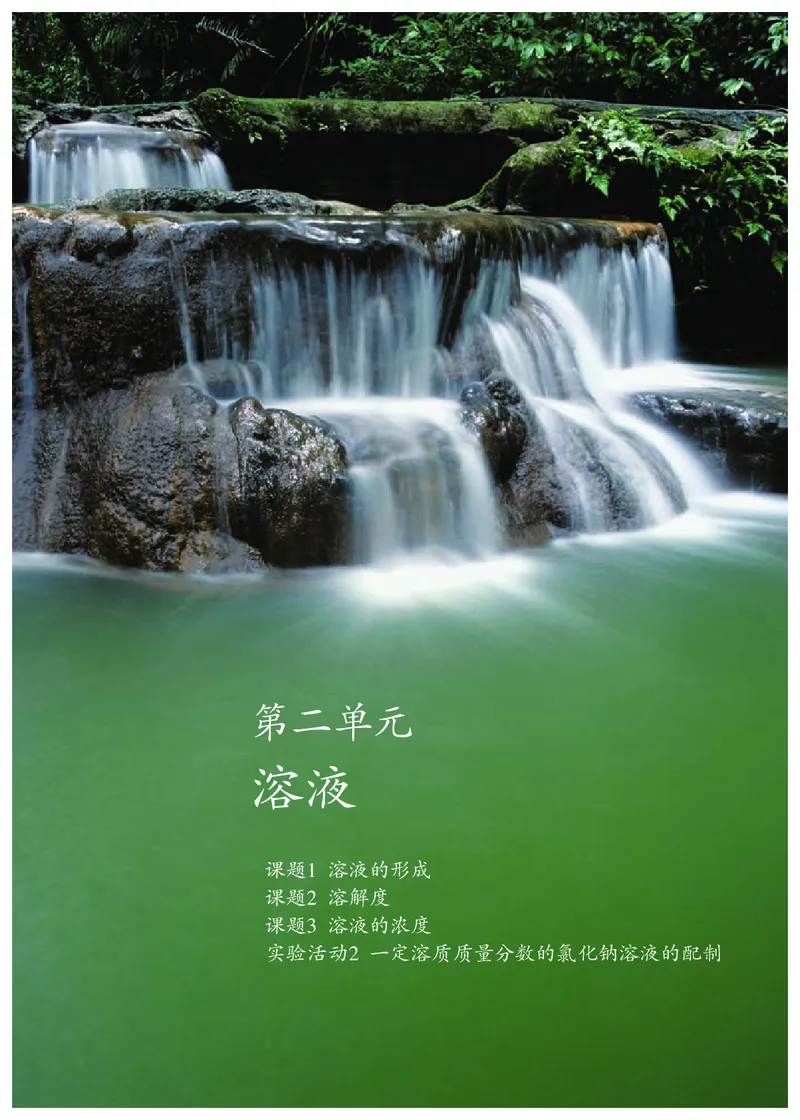 人教版9年级化学全一册高清教材54制_4-教培资料-26年最新资料-同步更新_初中高中教资_03科三专项（进去保存报考的学科即可）_102025初中科目（全）电子教材