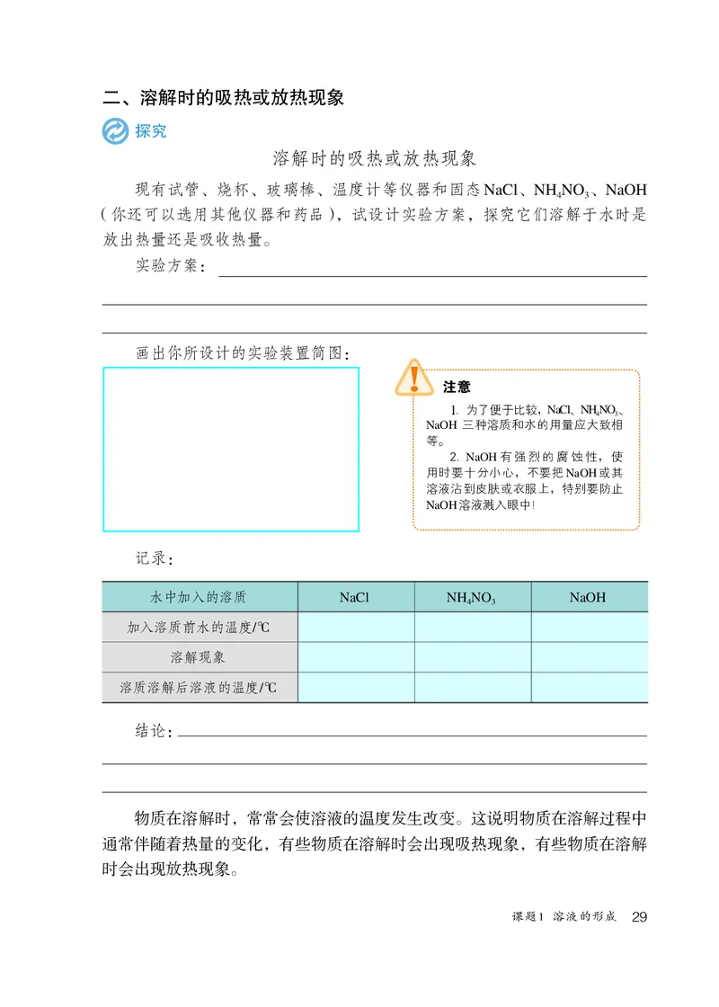 人教版9年级化学全一册高清教材54制_4-教培资料-26年最新资料-同步更新_初中高中教资_03科三专项（进去保存报考的学科即可）_102025初中科目（全）电子教材