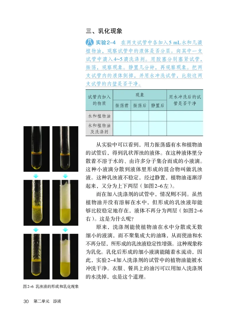 人教版9年级化学全一册高清教材54制_4-教培资料-26年最新资料-同步更新_初中高中教资_03科三专项（进去保存报考的学科即可）_102025初中科目（全）电子教材