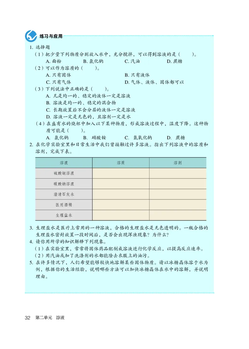 人教版9年级化学全一册高清教材54制_4-教培资料-26年最新资料-同步更新_初中高中教资_03科三专项（进去保存报考的学科即可）_102025初中科目（全）电子教材