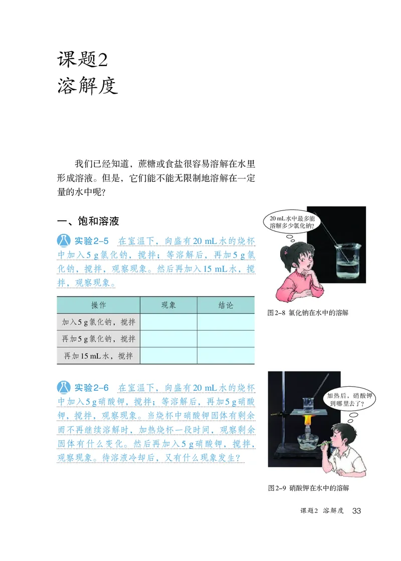 人教版9年级化学全一册高清教材54制_4-教培资料-26年最新资料-同步更新_初中高中教资_03科三专项（进去保存报考的学科即可）_102025初中科目（全）电子教材