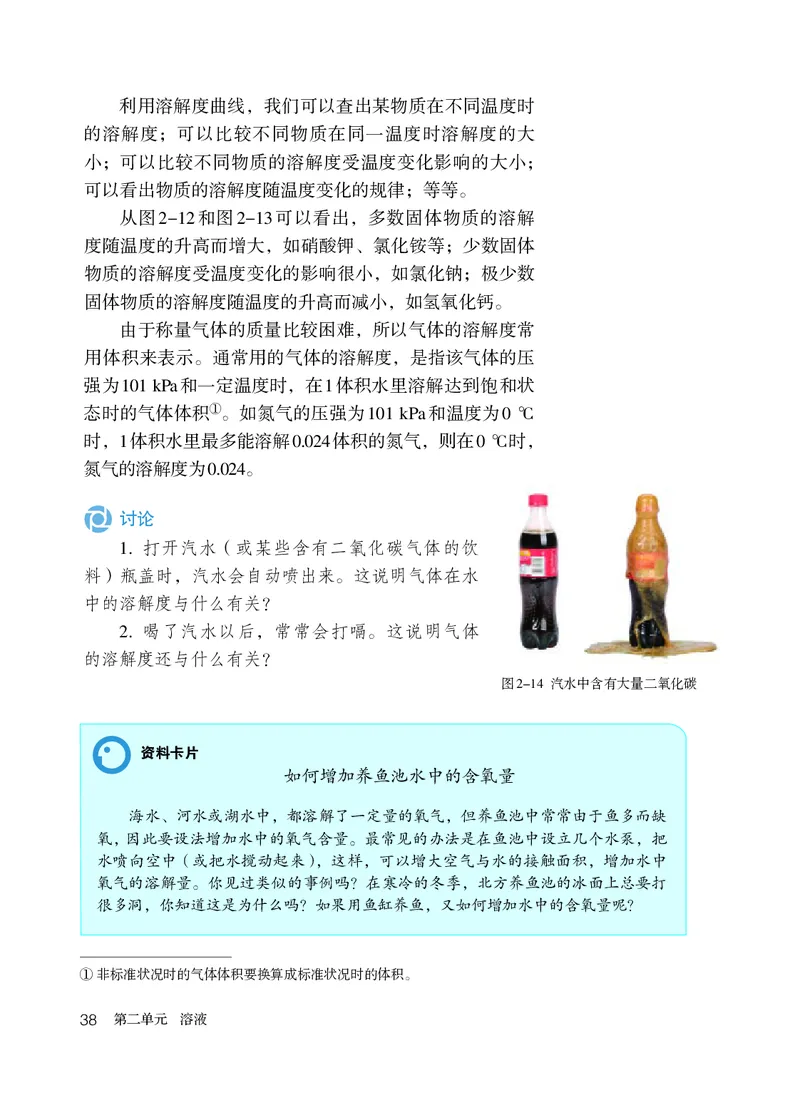 人教版9年级化学全一册高清教材54制_4-教培资料-26年最新资料-同步更新_初中高中教资_03科三专项（进去保存报考的学科即可）_102025初中科目（全）电子教材