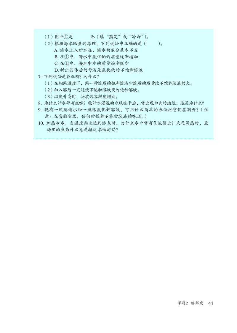 人教版9年级化学全一册高清教材54制_4-教培资料-26年最新资料-同步更新_初中高中教资_03科三专项（进去保存报考的学科即可）_102025初中科目（全）电子教材
