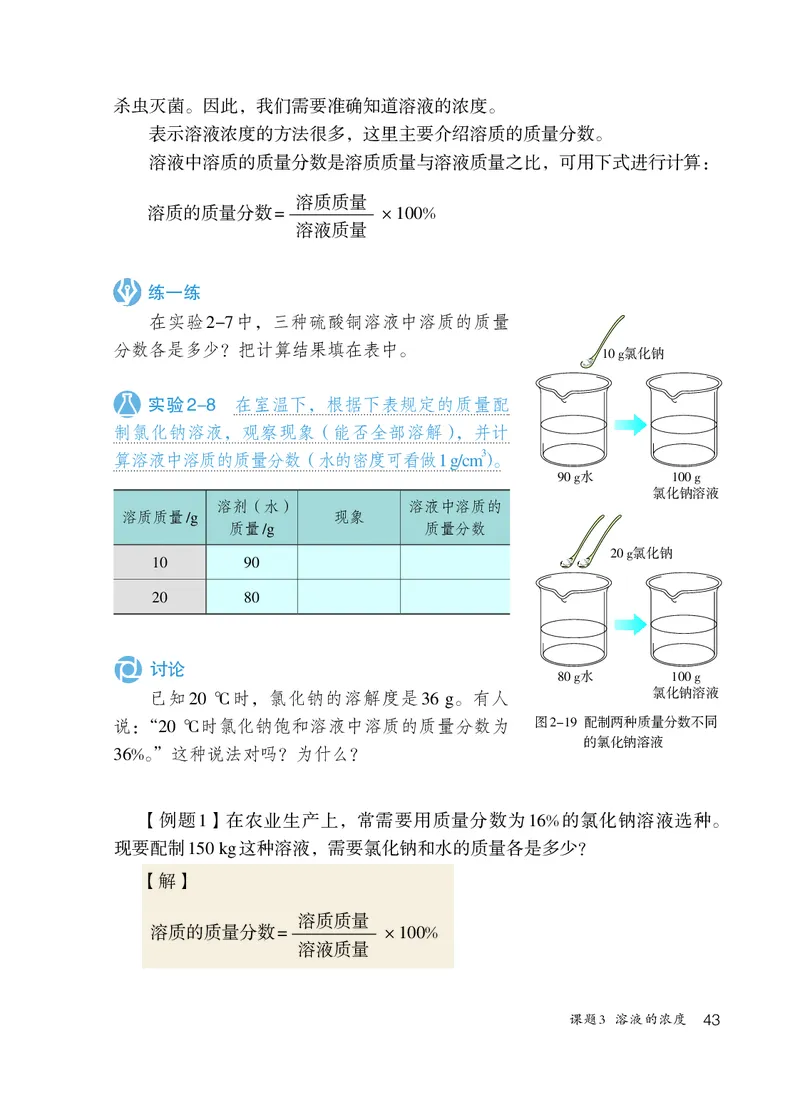 人教版9年级化学全一册高清教材54制_4-教培资料-26年最新资料-同步更新_初中高中教资_03科三专项（进去保存报考的学科即可）_102025初中科目（全）电子教材