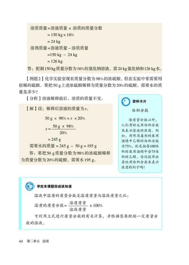 人教版9年级化学全一册高清教材54制_4-教培资料-26年最新资料-同步更新_初中高中教资_03科三专项（进去保存报考的学科即可）_102025初中科目（全）电子教材