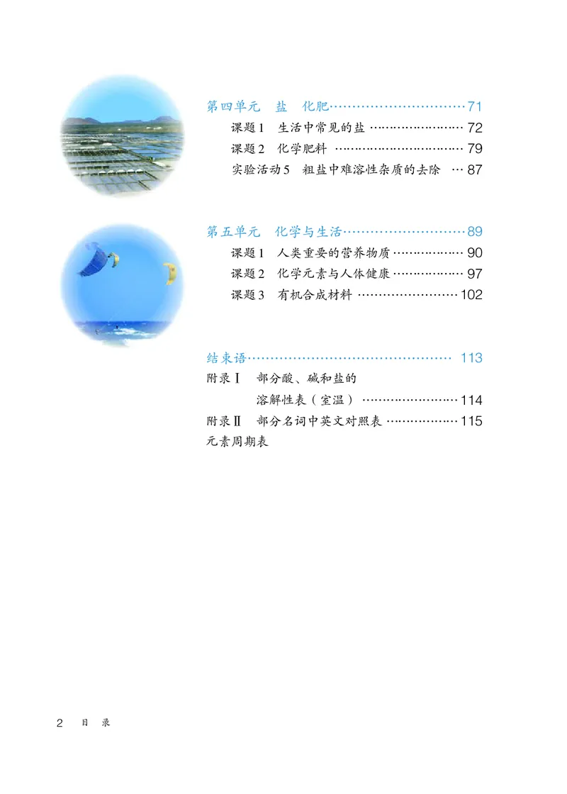 人教版9年级化学全一册高清教材54制_4-教培资料-26年最新资料-同步更新_初中高中教资_03科三专项（进去保存报考的学科即可）_102025初中科目（全）电子教材