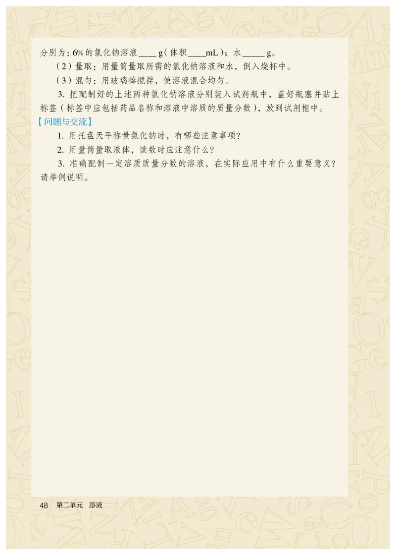 人教版9年级化学全一册高清教材54制_4-教培资料-26年最新资料-同步更新_初中高中教资_03科三专项（进去保存报考的学科即可）_102025初中科目（全）电子教材