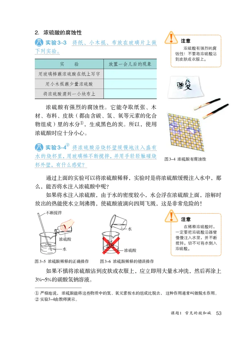 人教版9年级化学全一册高清教材54制_4-教培资料-26年最新资料-同步更新_初中高中教资_03科三专项（进去保存报考的学科即可）_102025初中科目（全）电子教材