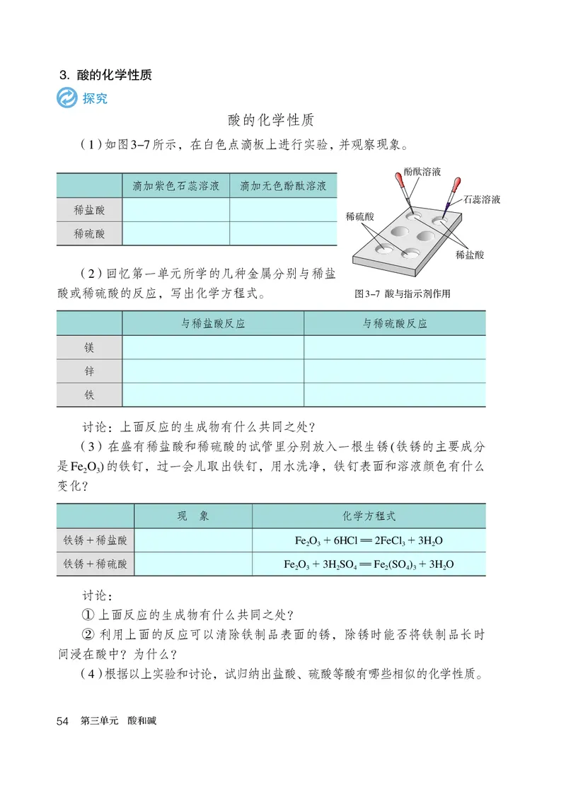 人教版9年级化学全一册高清教材54制_4-教培资料-26年最新资料-同步更新_初中高中教资_03科三专项（进去保存报考的学科即可）_102025初中科目（全）电子教材