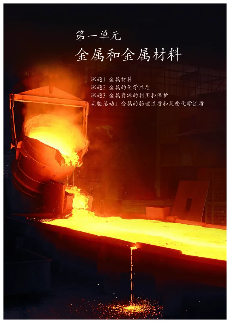 人教版9年级化学全一册高清教材54制_4-教培资料-26年最新资料-同步更新_初中高中教资_03科三专项（进去保存报考的学科即可）_102025初中科目（全）电子教材