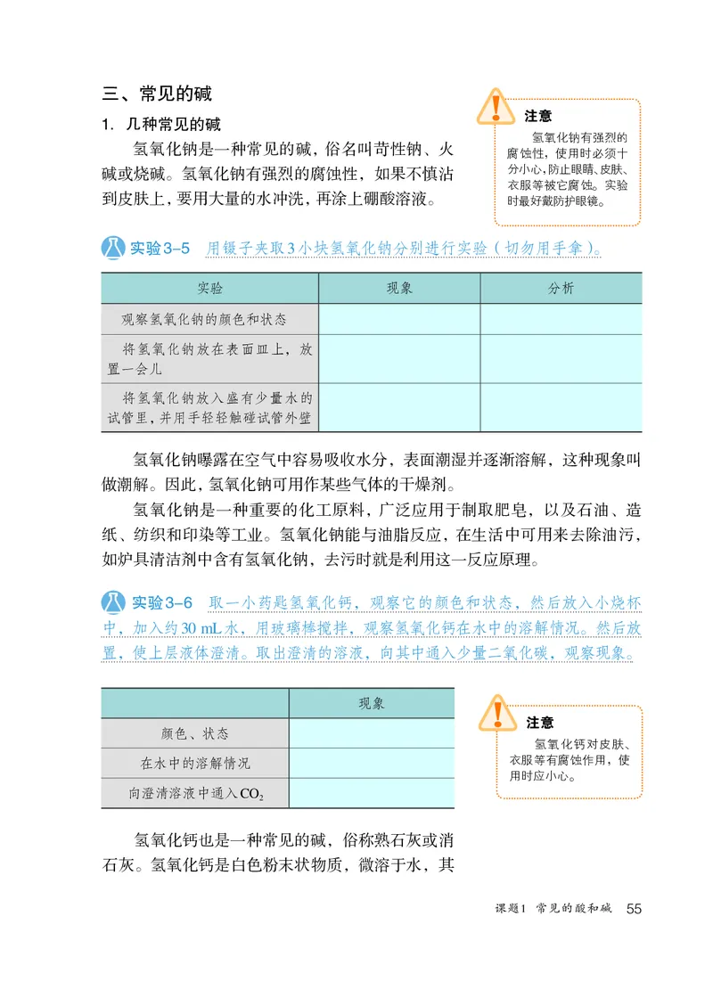 人教版9年级化学全一册高清教材54制_4-教培资料-26年最新资料-同步更新_初中高中教资_03科三专项（进去保存报考的学科即可）_102025初中科目（全）电子教材