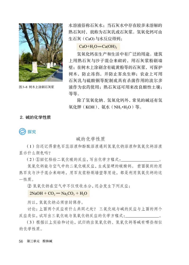 人教版9年级化学全一册高清教材54制_4-教培资料-26年最新资料-同步更新_初中高中教资_03科三专项（进去保存报考的学科即可）_102025初中科目（全）电子教材