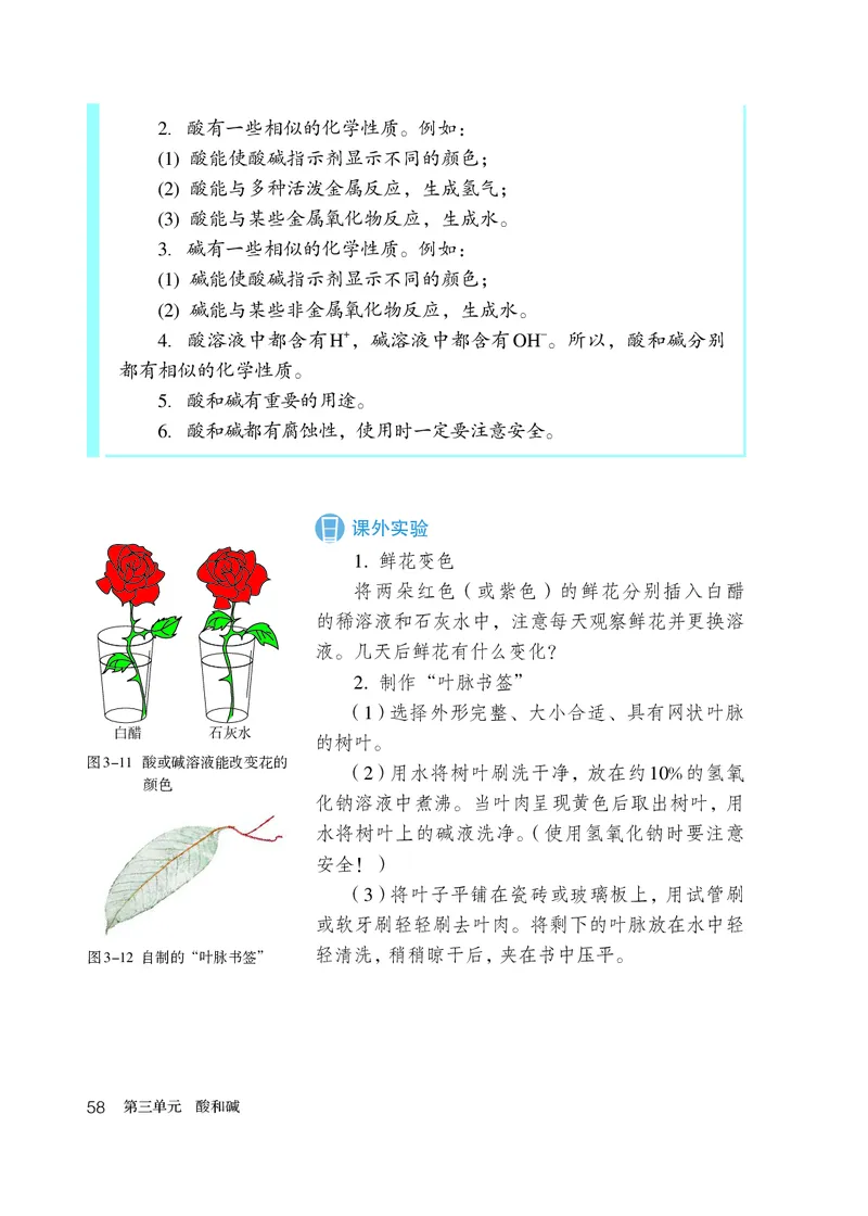 人教版9年级化学全一册高清教材54制_4-教培资料-26年最新资料-同步更新_初中高中教资_03科三专项（进去保存报考的学科即可）_102025初中科目（全）电子教材