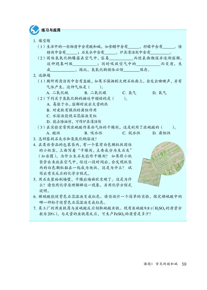 人教版9年级化学全一册高清教材54制_4-教培资料-26年最新资料-同步更新_初中高中教资_03科三专项（进去保存报考的学科即可）_102025初中科目（全）电子教材
