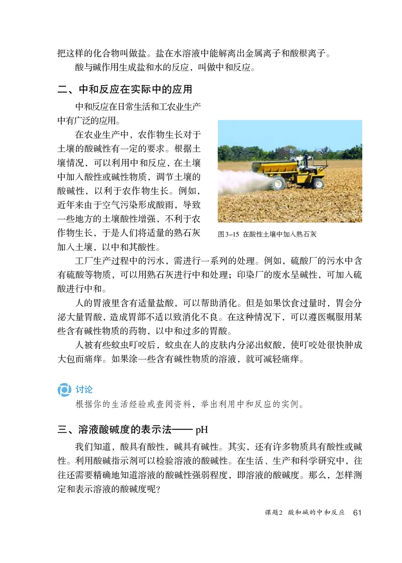 人教版9年级化学全一册高清教材54制_4-教培资料-26年最新资料-同步更新_初中高中教资_03科三专项（进去保存报考的学科即可）_102025初中科目（全）电子教材