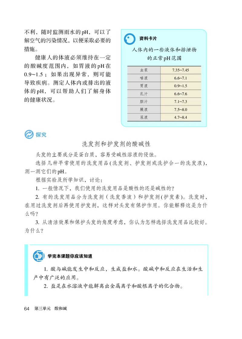 人教版9年级化学全一册高清教材54制_4-教培资料-26年最新资料-同步更新_初中高中教资_03科三专项（进去保存报考的学科即可）_102025初中科目（全）电子教材