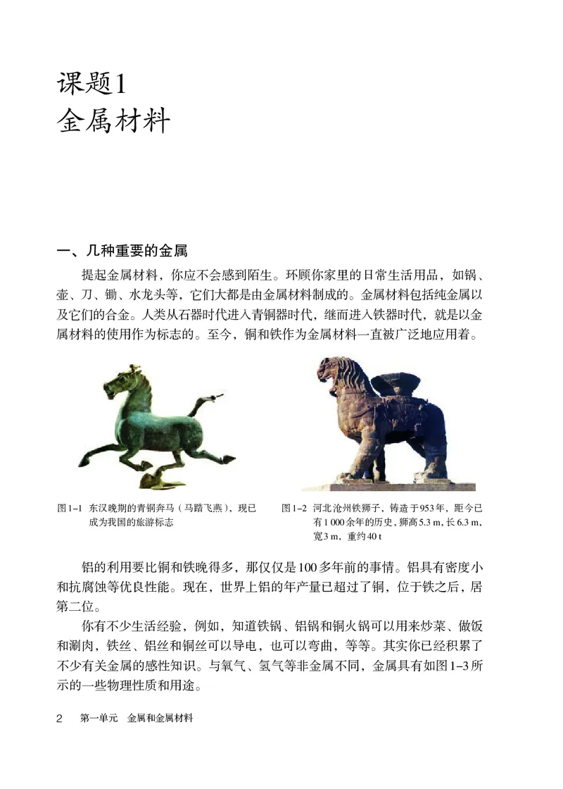 人教版9年级化学全一册高清教材54制_4-教培资料-26年最新资料-同步更新_初中高中教资_03科三专项（进去保存报考的学科即可）_102025初中科目（全）电子教材