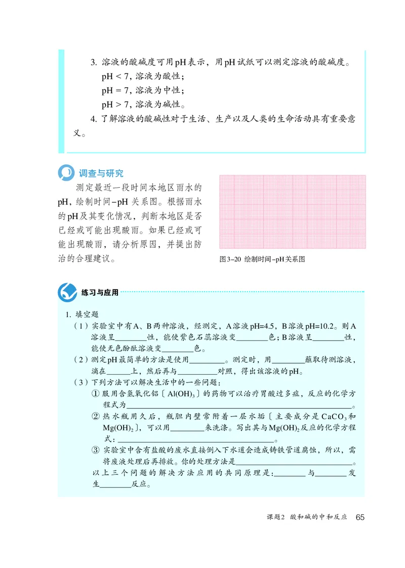人教版9年级化学全一册高清教材54制_4-教培资料-26年最新资料-同步更新_初中高中教资_03科三专项（进去保存报考的学科即可）_102025初中科目（全）电子教材