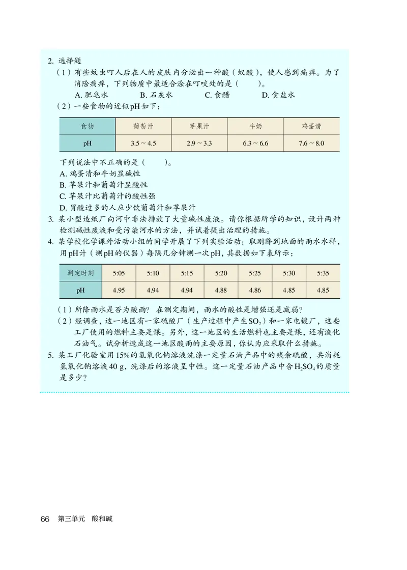 人教版9年级化学全一册高清教材54制_4-教培资料-26年最新资料-同步更新_初中高中教资_03科三专项（进去保存报考的学科即可）_102025初中科目（全）电子教材