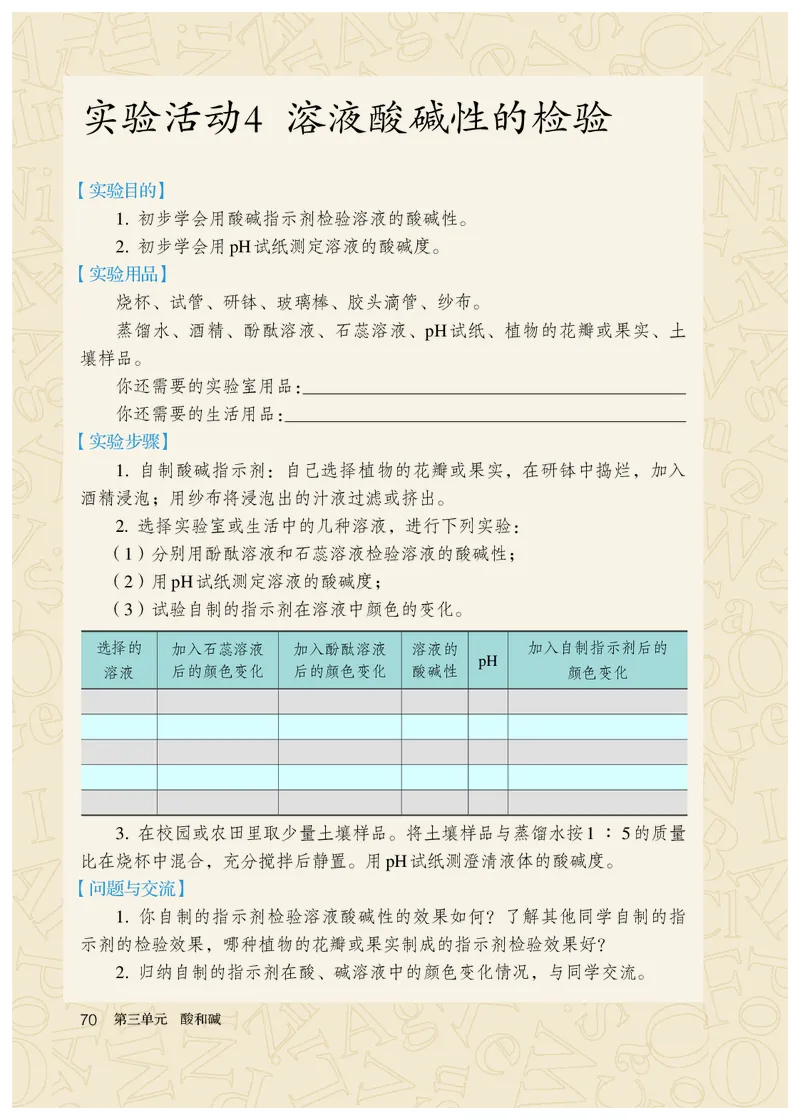 人教版9年级化学全一册高清教材54制_4-教培资料-26年最新资料-同步更新_初中高中教资_03科三专项（进去保存报考的学科即可）_102025初中科目（全）电子教材
