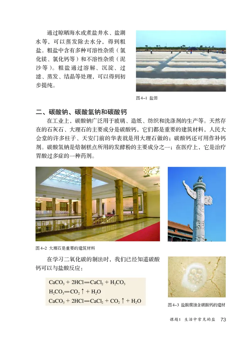 人教版9年级化学全一册高清教材54制_4-教培资料-26年最新资料-同步更新_初中高中教资_03科三专项（进去保存报考的学科即可）_102025初中科目（全）电子教材