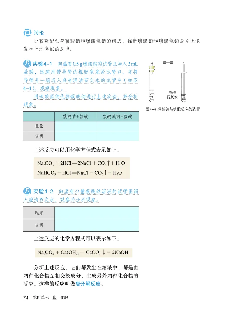 人教版9年级化学全一册高清教材54制_4-教培资料-26年最新资料-同步更新_初中高中教资_03科三专项（进去保存报考的学科即可）_102025初中科目（全）电子教材