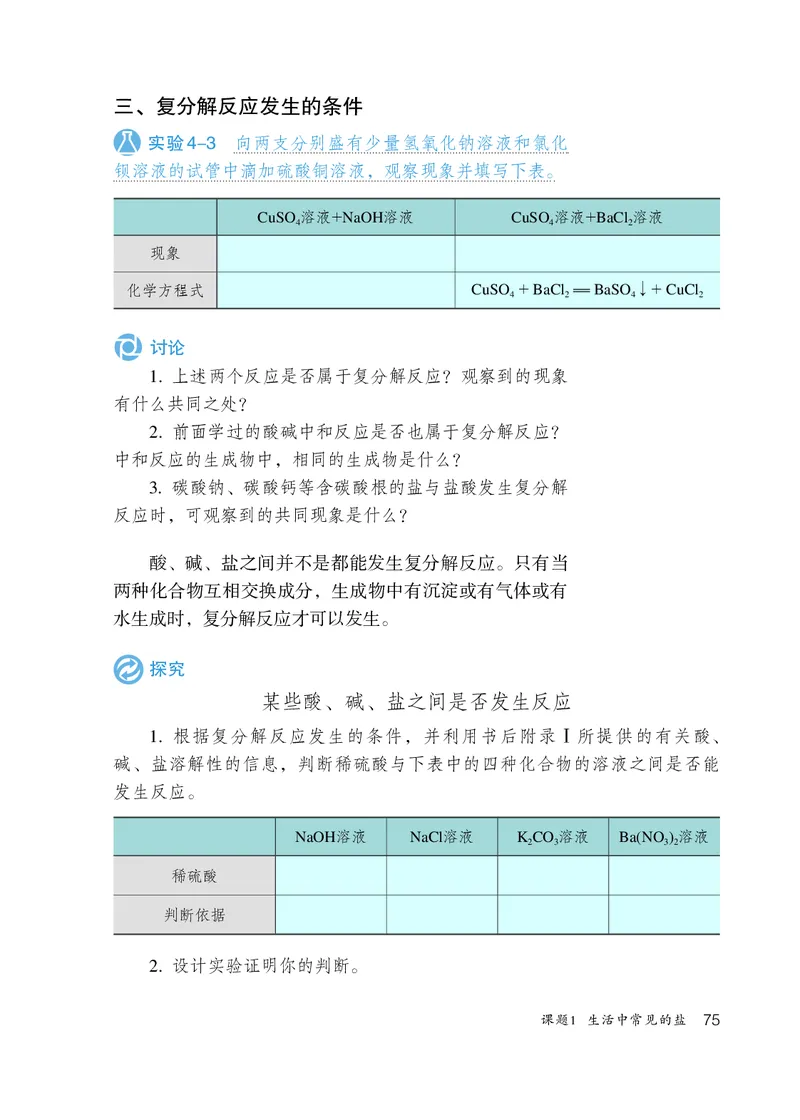 人教版9年级化学全一册高清教材54制_4-教培资料-26年最新资料-同步更新_初中高中教资_03科三专项（进去保存报考的学科即可）_102025初中科目（全）电子教材