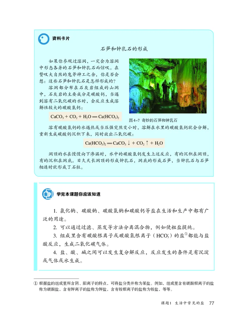 人教版9年级化学全一册高清教材54制_4-教培资料-26年最新资料-同步更新_初中高中教资_03科三专项（进去保存报考的学科即可）_102025初中科目（全）电子教材