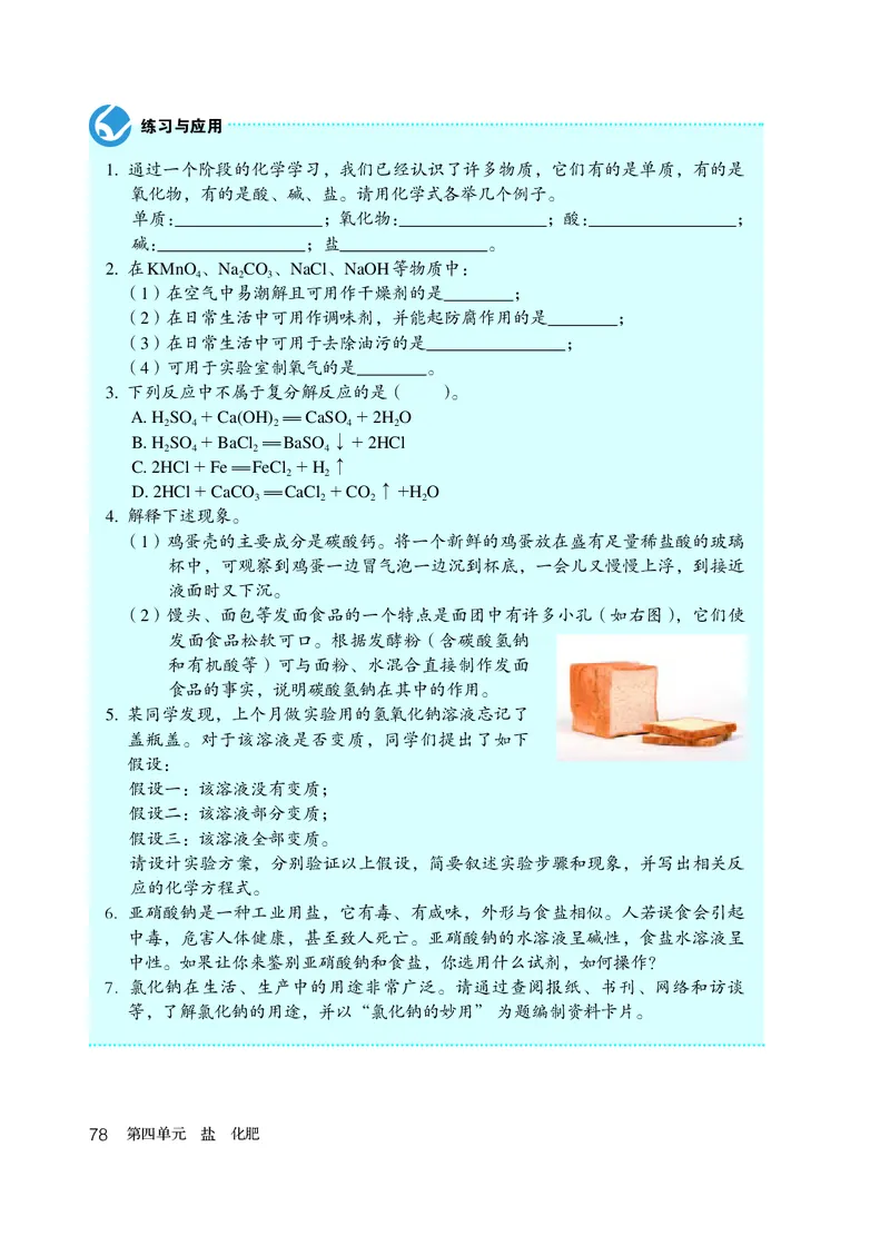 人教版9年级化学全一册高清教材54制_4-教培资料-26年最新资料-同步更新_初中高中教资_03科三专项（进去保存报考的学科即可）_102025初中科目（全）电子教材