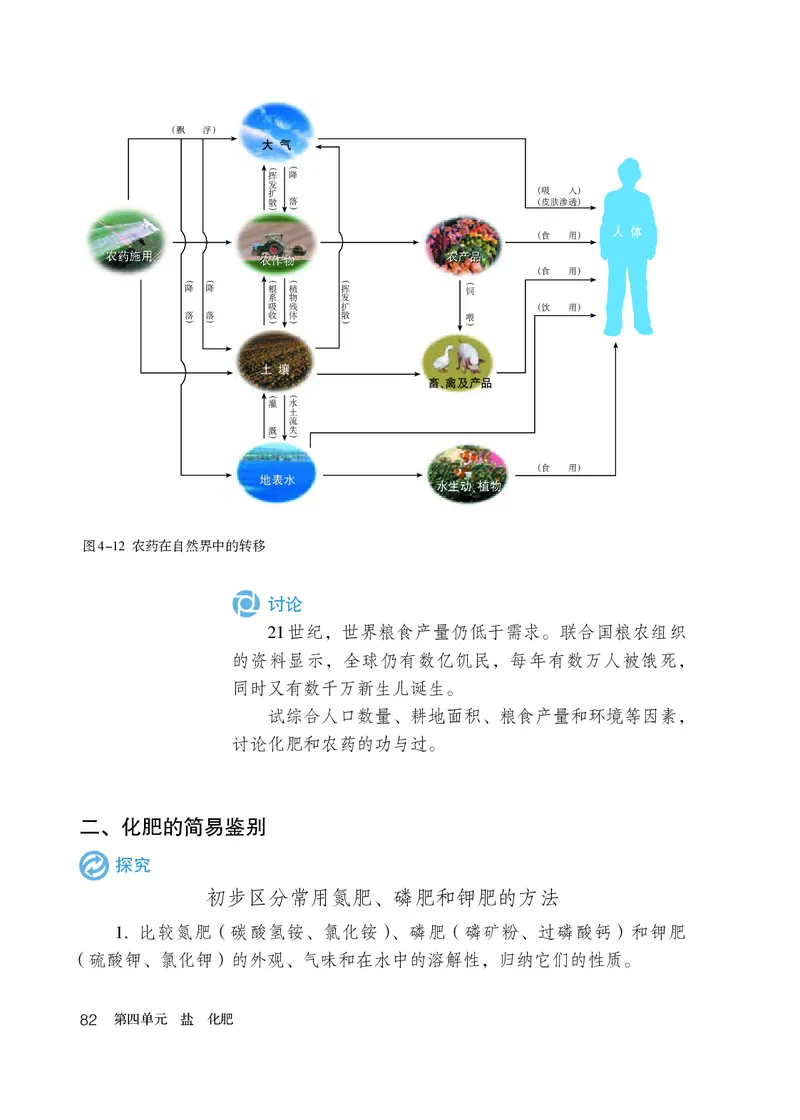 人教版9年级化学全一册高清教材54制_4-教培资料-26年最新资料-同步更新_初中高中教资_03科三专项（进去保存报考的学科即可）_102025初中科目（全）电子教材