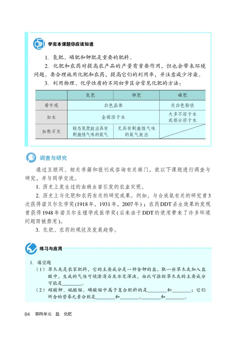 人教版9年级化学全一册高清教材54制_4-教培资料-26年最新资料-同步更新_初中高中教资_03科三专项（进去保存报考的学科即可）_102025初中科目（全）电子教材