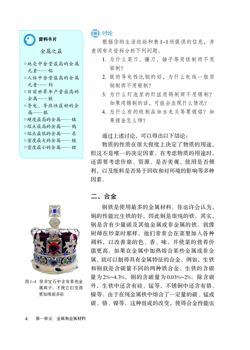人教版9年级化学全一册高清教材54制_4-教培资料-26年最新资料-同步更新_初中高中教资_03科三专项（进去保存报考的学科即可）_102025初中科目（全）电子教材