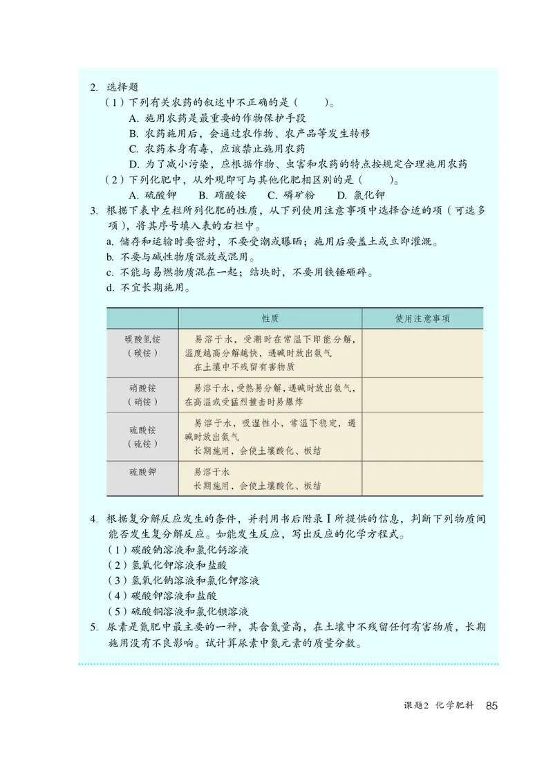 人教版9年级化学全一册高清教材54制_4-教培资料-26年最新资料-同步更新_初中高中教资_03科三专项（进去保存报考的学科即可）_102025初中科目（全）电子教材