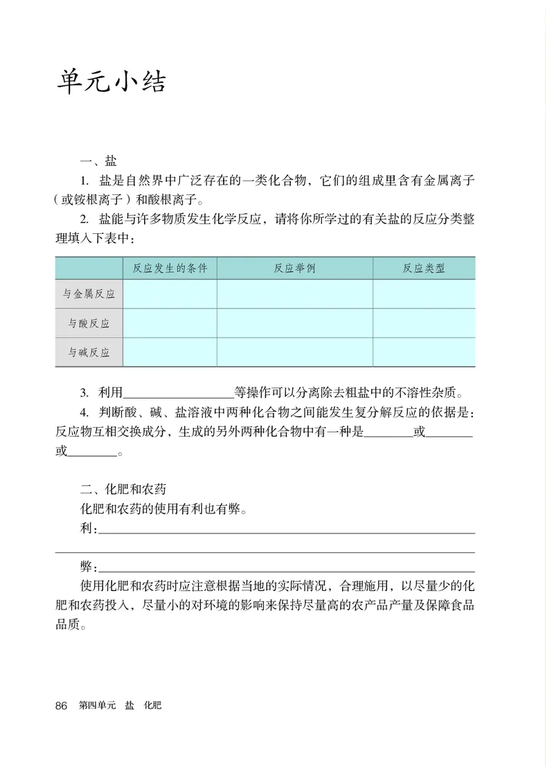 人教版9年级化学全一册高清教材54制_4-教培资料-26年最新资料-同步更新_初中高中教资_03科三专项（进去保存报考的学科即可）_102025初中科目（全）电子教材