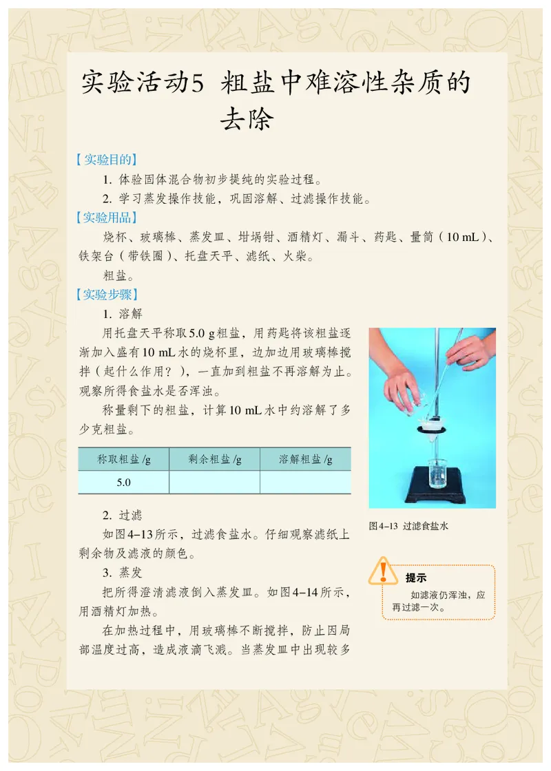 人教版9年级化学全一册高清教材54制_4-教培资料-26年最新资料-同步更新_初中高中教资_03科三专项（进去保存报考的学科即可）_102025初中科目（全）电子教材