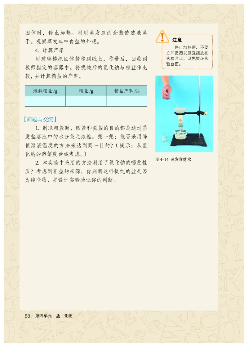 人教版9年级化学全一册高清教材54制_4-教培资料-26年最新资料-同步更新_初中高中教资_03科三专项（进去保存报考的学科即可）_102025初中科目（全）电子教材