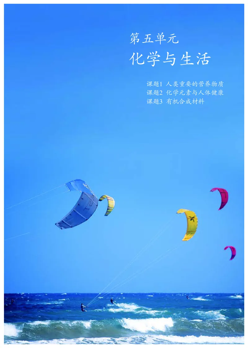 人教版9年级化学全一册高清教材54制_4-教培资料-26年最新资料-同步更新_初中高中教资_03科三专项（进去保存报考的学科即可）_102025初中科目（全）电子教材