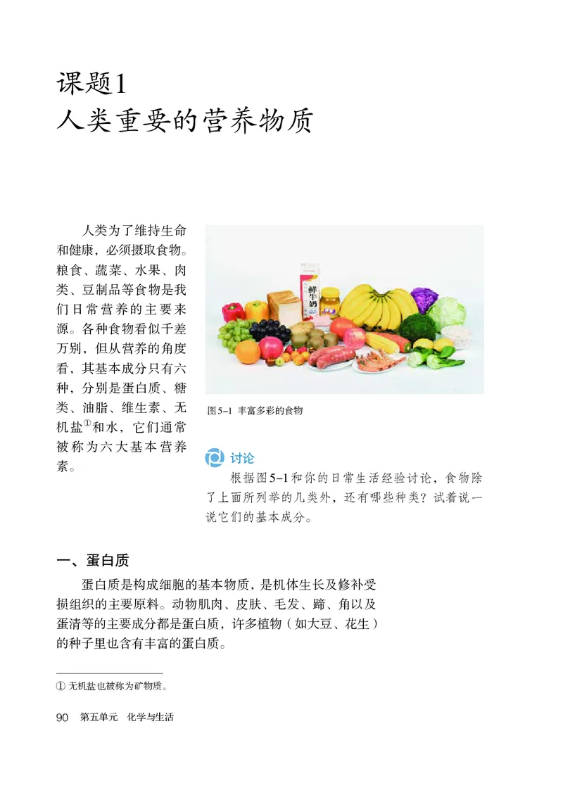 人教版9年级化学全一册高清教材54制_4-教培资料-26年最新资料-同步更新_初中高中教资_03科三专项（进去保存报考的学科即可）_102025初中科目（全）电子教材