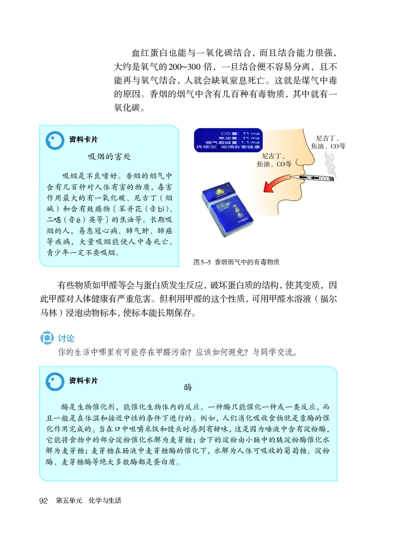 人教版9年级化学全一册高清教材54制_4-教培资料-26年最新资料-同步更新_初中高中教资_03科三专项（进去保存报考的学科即可）_102025初中科目（全）电子教材