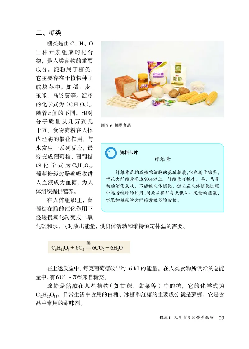 人教版9年级化学全一册高清教材54制_4-教培资料-26年最新资料-同步更新_初中高中教资_03科三专项（进去保存报考的学科即可）_102025初中科目（全）电子教材