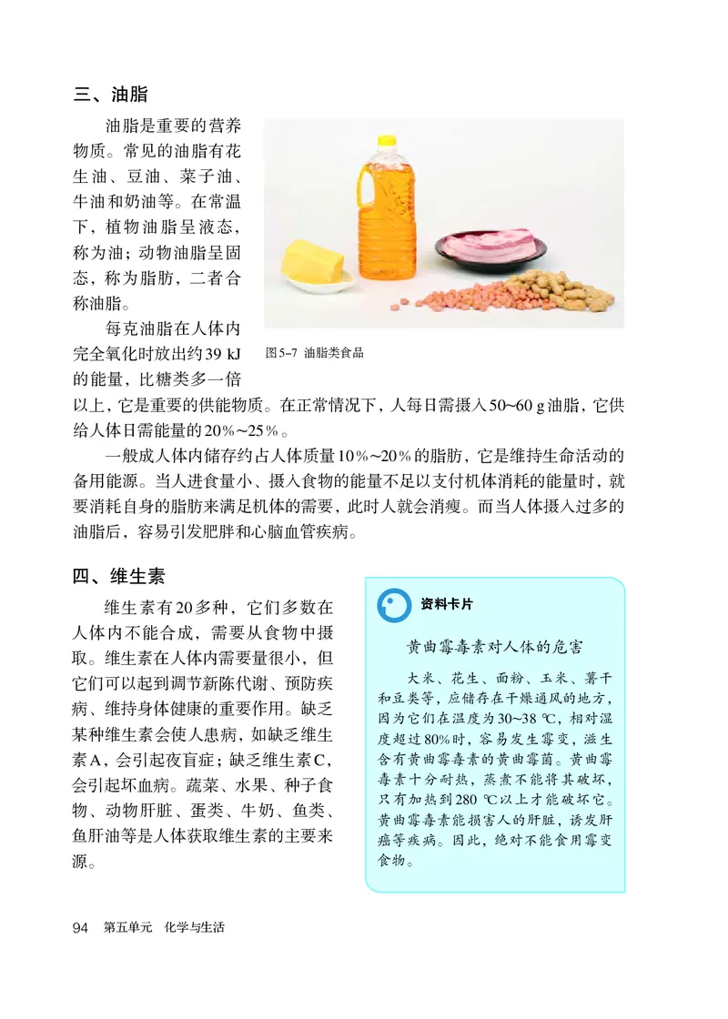 人教版9年级化学全一册高清教材54制_4-教培资料-26年最新资料-同步更新_初中高中教资_03科三专项（进去保存报考的学科即可）_102025初中科目（全）电子教材