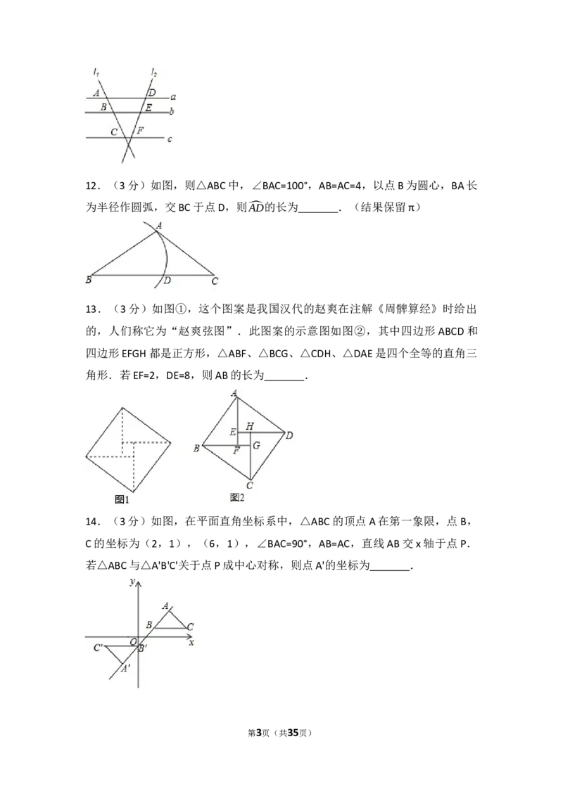 2017年吉林省长春市中考数学试卷（含解析版）_中考真题_2.数学中考真题2015-2024年_2017年全国中考数学160份