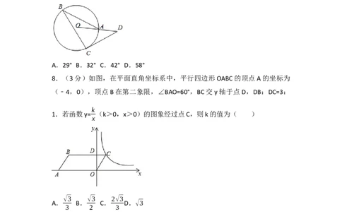 2017年吉林省长春市中考数学试卷（含解析版）_中考真题_2.数学中考真题2015-2024年_2017年全国中考数学160份