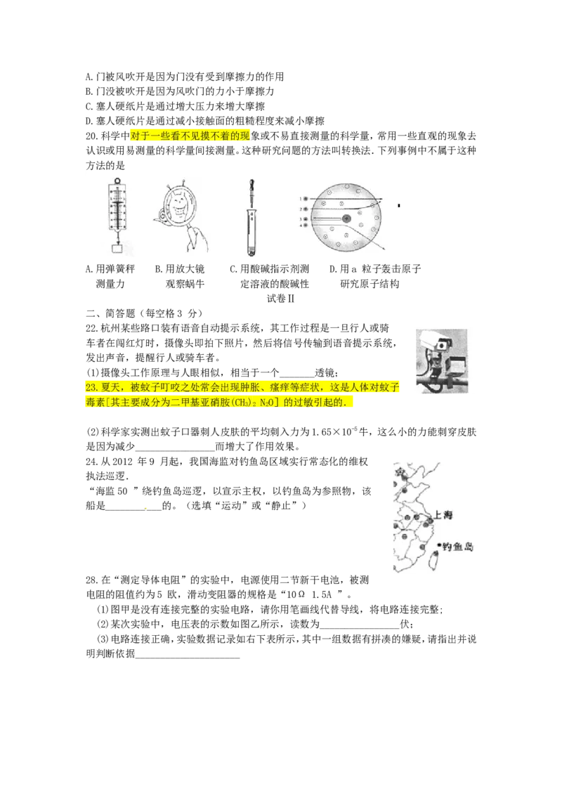 2013浙江省台州市中考物理真题及答案_中考真题_4.物理中考真题2015-2024年_地区卷_浙江省_浙江台州物理13-20缺15