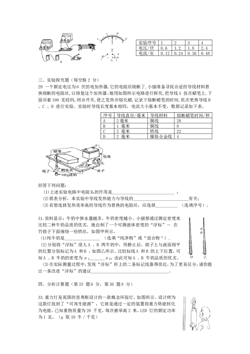 2013浙江省台州市中考物理真题及答案_中考真题_4.物理中考真题2015-2024年_地区卷_浙江省_浙江台州物理13-20缺15