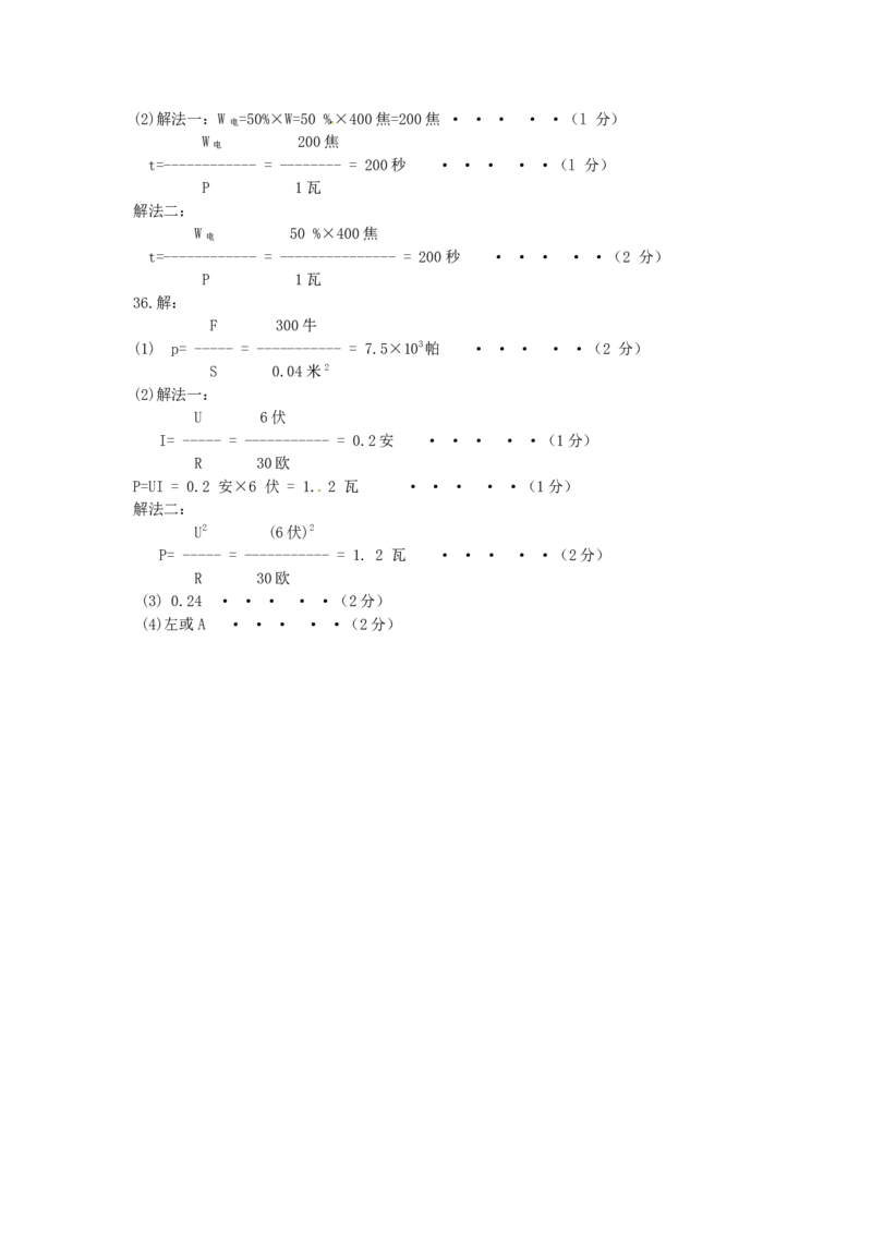 2013浙江省台州市中考物理真题及答案_中考真题_4.物理中考真题2015-2024年_地区卷_浙江省_浙江台州物理13-20缺15